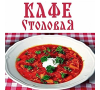 Кафе-Столовая 42