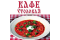 Кафе-Столовая 42