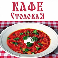 Кафе-Столовая 42